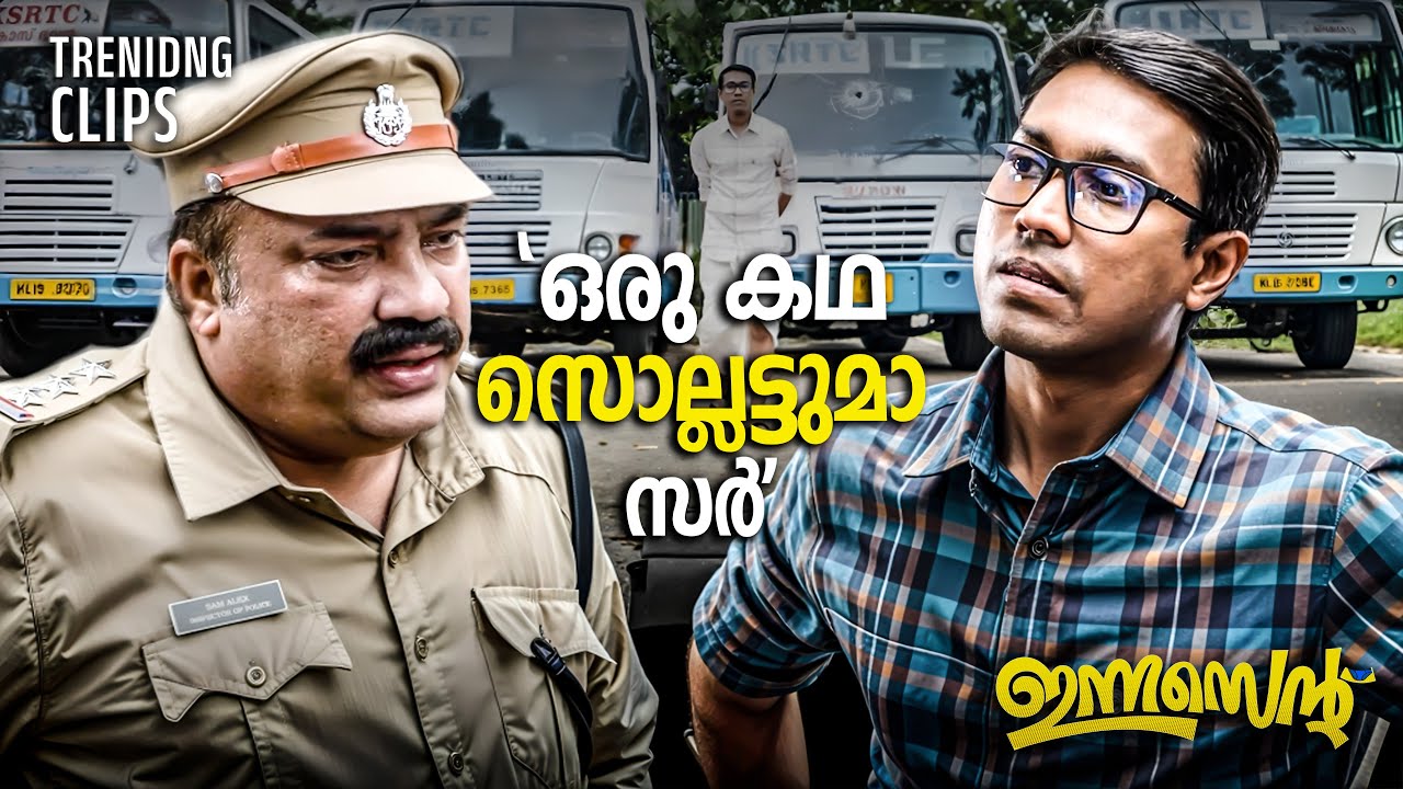 KSRTC-യോടുള്ള പൂർവ വൈരാഗ്യമാണ് കല്ല് എറിയാൻ കാരണം🤣🤣 | New Comedy Scenes | Innocent