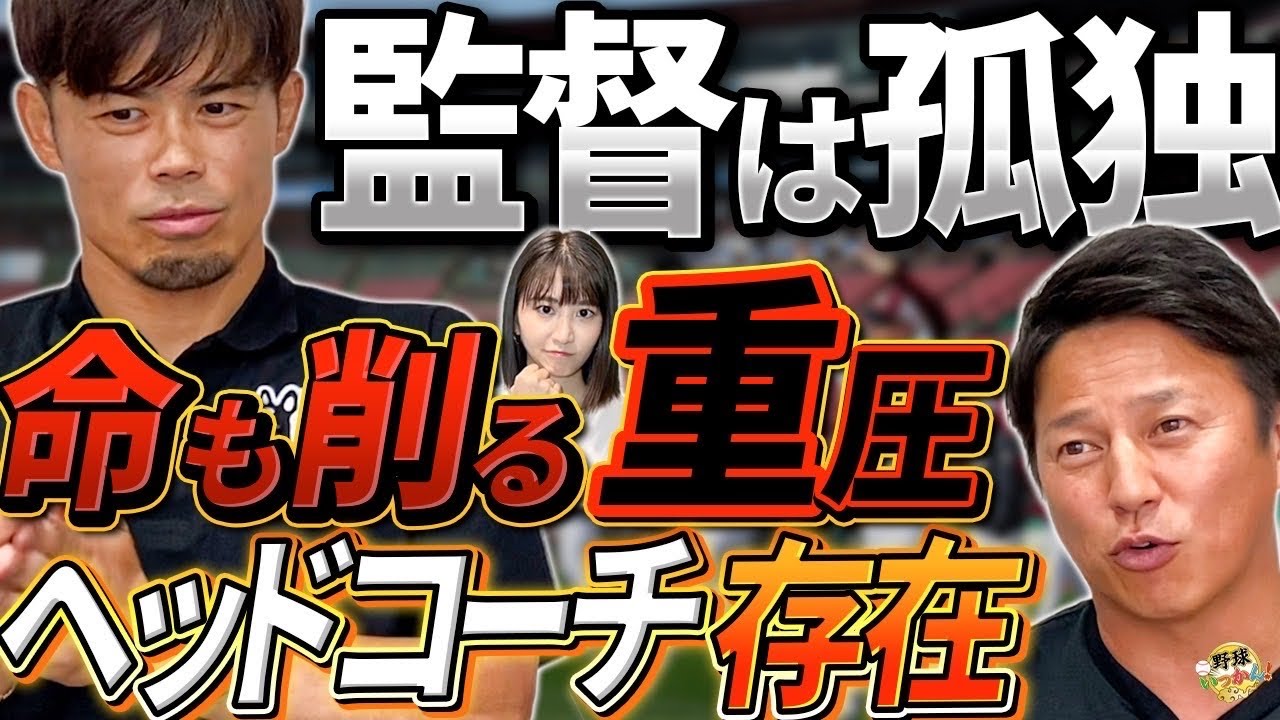 寿命を縮める仕事。平石洋介×今江敏晃がプロ野球監督の裏側を語る。相談も出来ない重責ある仕事内容とは。