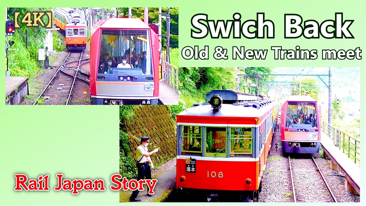 Switchback of Old & New HAKONE TOZAN Line trains at Kami_Ohiradai Signal Station | Train Japan