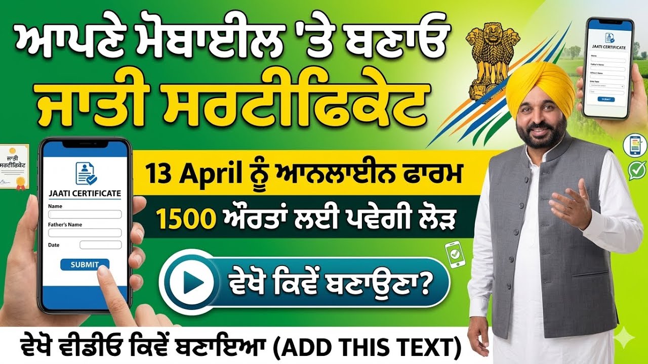 SC Certificate Required for Punjab 1500 Scheme | How to Apply Caste Certificate for Women in Punjab
