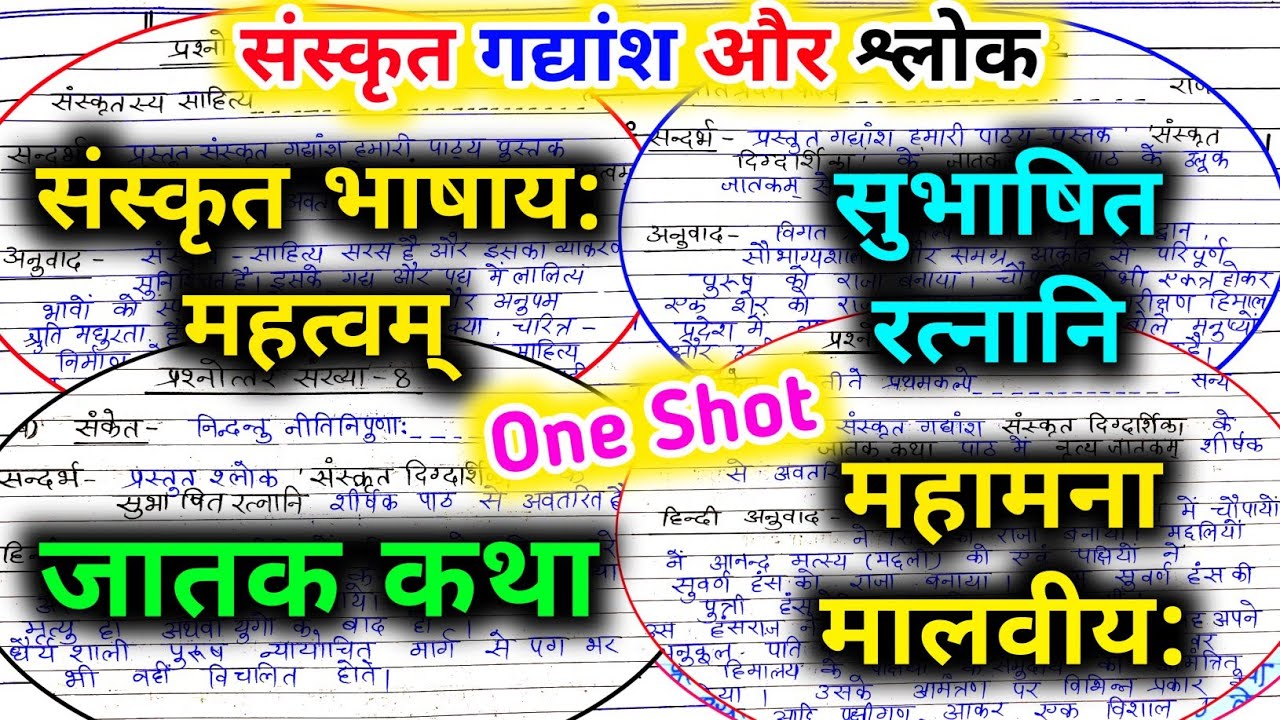 18 फरवरी 12th संस्कृत महत्वपूर्ण गद्यांश और श्लोक / 12th Sanskrit gadyansh aur padyansh trick 🔥