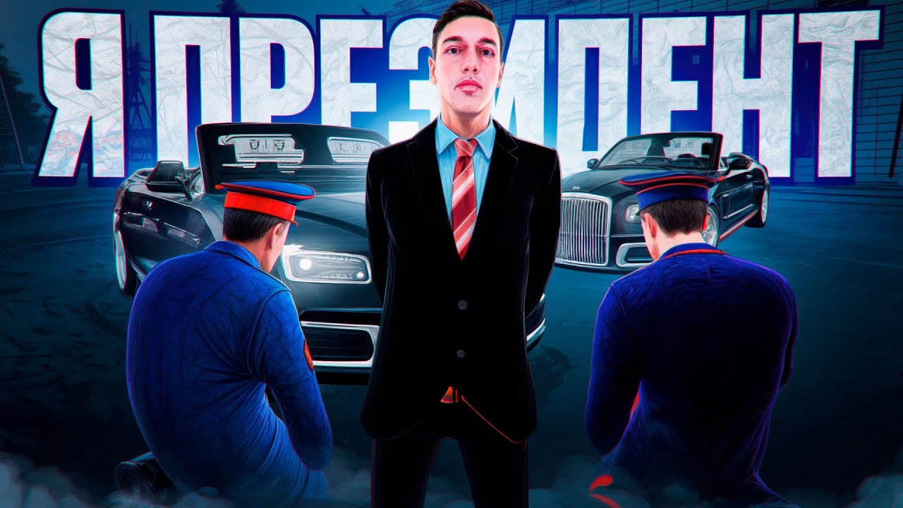 Я ПРЕЗИДЕНТ НА АМАЗИНГ ОНЛАЙН #amazingonline