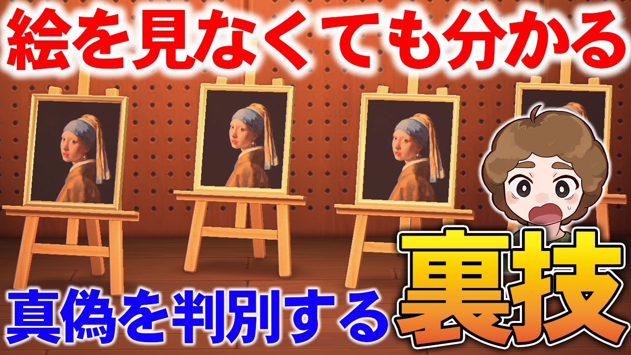 【あつ森】つねきちの美術品全43種類の本物見分け方！時間で変わる偽物の詳細も分かりやすく紹介!!【あつまれ どうぶつの森】【ぽんすけ】
