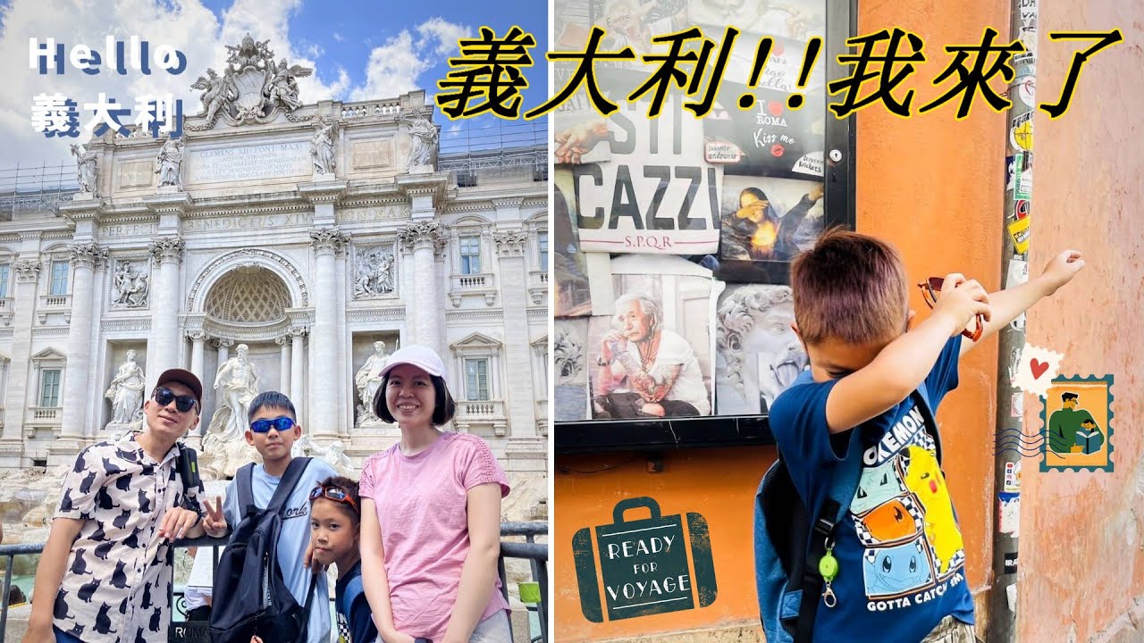 [地中海 EP.1] 2025暑假大計畫~地中海之旅第一站!!羅馬我來了~~~