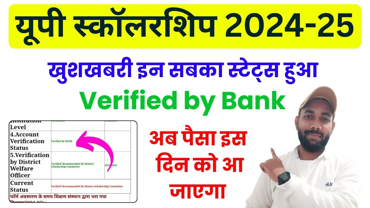 Verified by Bank हुआ सबका स्टेट्स ! UP Scholarship Status 2024-25 response pending by pfms