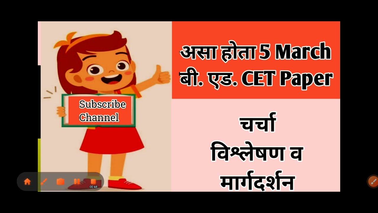 Old Question Paper BEd CET 2024 असा होता मार्च 5 बीएड सीईटी पेपर (@sciencecorridor6339