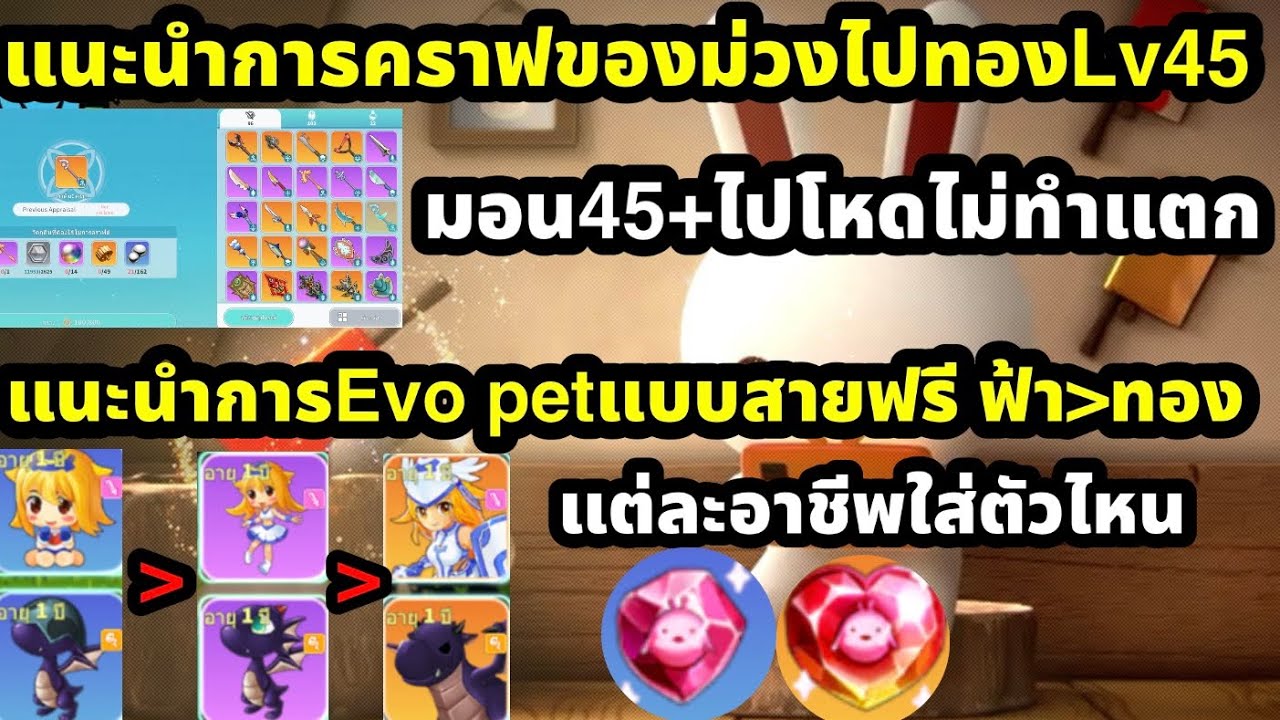 seal m on cross แนะนำคราฟของม่วงไปทองมอนlv45โหด แนะนำการEvo petแบบสายฟรี แต่ละอาชีพใช้ตัวไหน