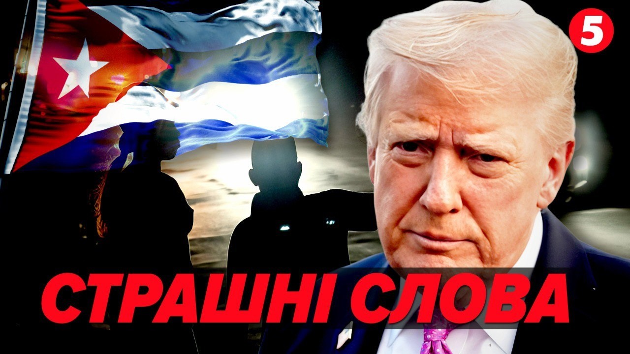 ❗Я можу зробити з нею все, що захочу! 😲Трамп «ПОСТАВИВ ХРЕСТ» на Кубі! Подробиці