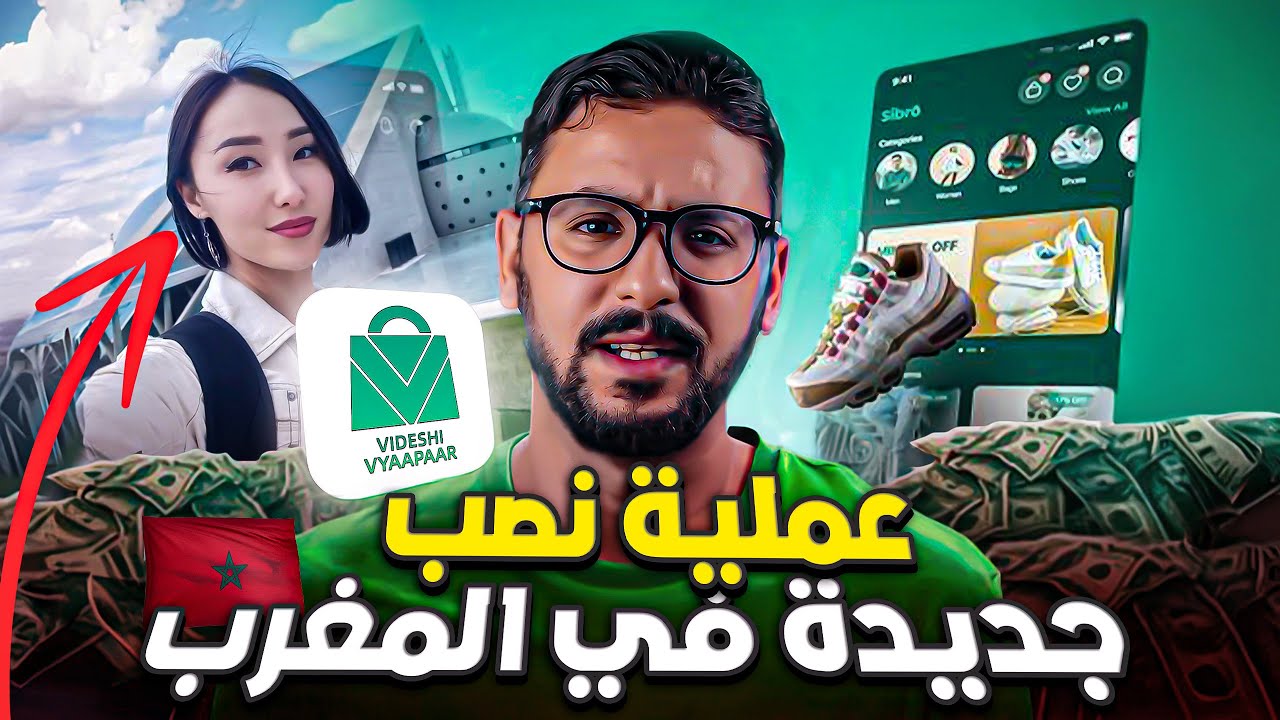 هاذ البنت نصبات على المغاربة بطريقة خطيرة