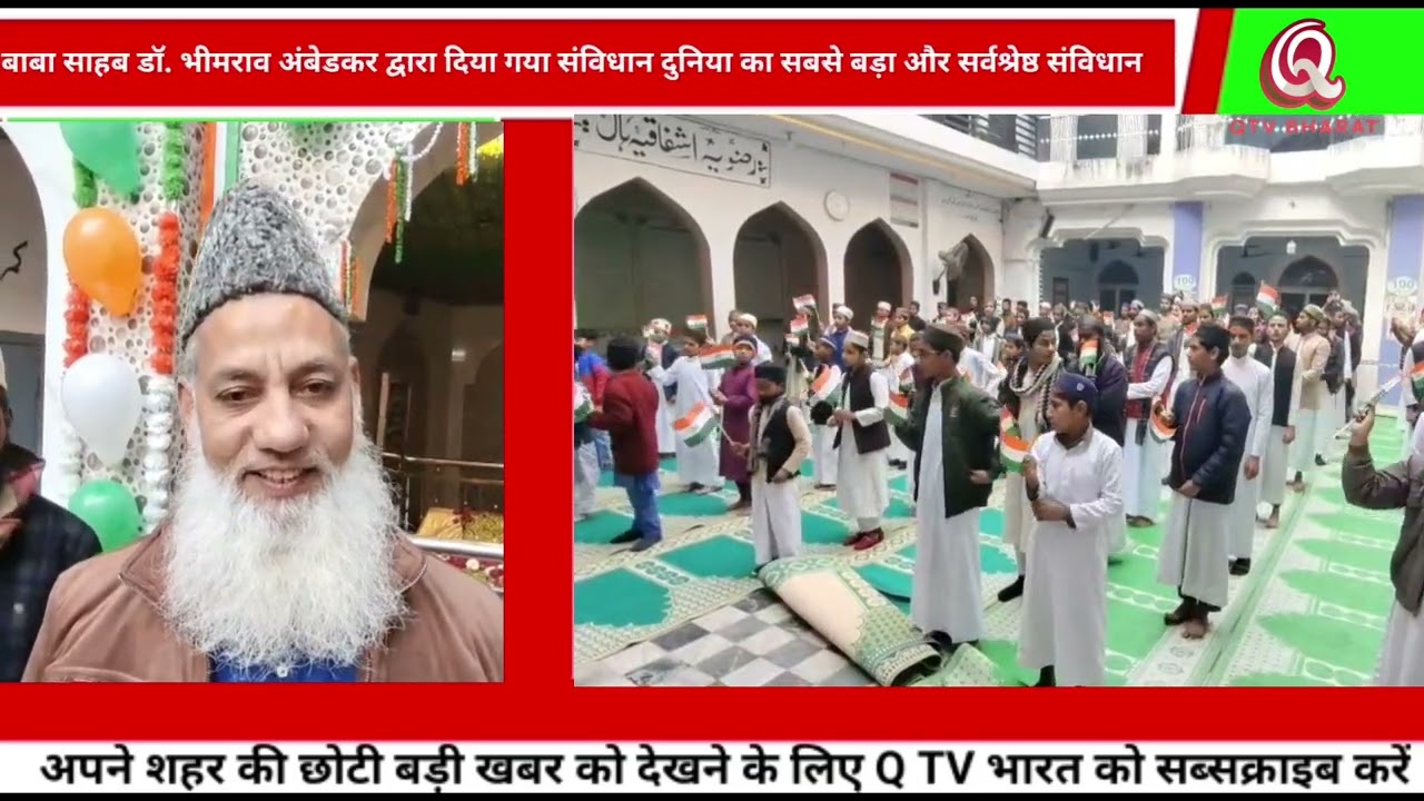 सम्भल के मदरसा अहले सुन्नत अजमल उल उलूम में 26 जनवरी झंडा फहराया