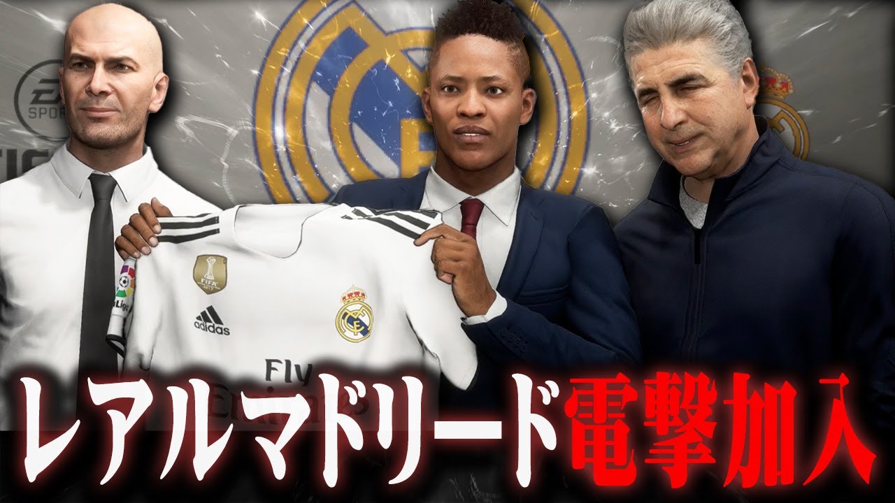 伝説的サカゲーストーリーモードが集大成を迎えるらしいのでやる #01【FIFA19】【THE JOURNEY】