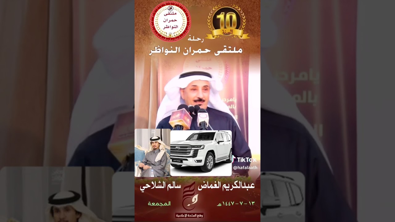 عبدالكريم الغماض و سالم الشلاحي ملتقى حمران النواظر