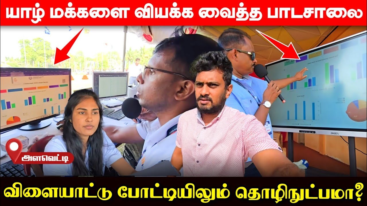 நோர்வே தமிழர்கள் நிகழ்த்தி காட்டிய பிரமாண்டம்; ஈழ பாடசாலைகளுக்கு அடித்த அதிஷ்டம்! | UshanthanView