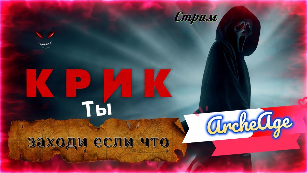 розыгрыш пинкодов сиоли ! Фарм в локации ВЕЛИКИЙ ЛУГ ! немного пвп  ArcheAge / Архейдж / стрим /