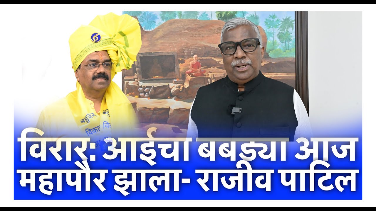विरार: आईचा बबड्या आज महापौर झाला- राजीव पाटिल