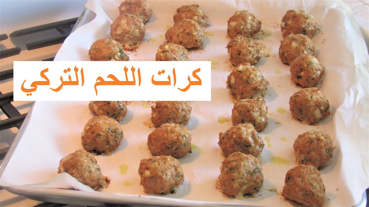 طريقة عمل كرات اللحم التركي الصحية / #Recipe354CFF