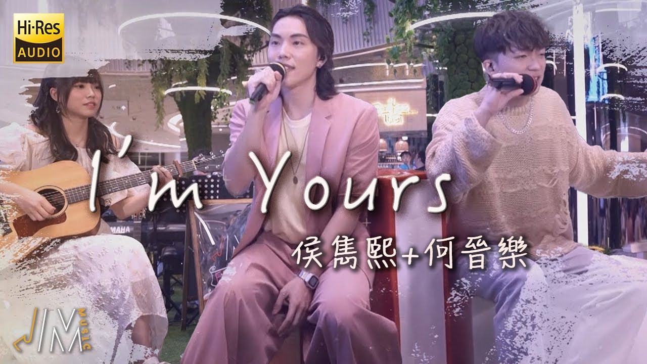 J Music｜高音質享受｜何晉樂Rock 同 侯雋熙Duncan 合唱《 I’m Yours 》