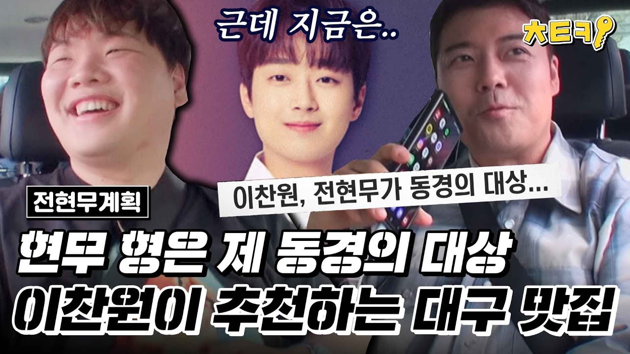 [#전현무계획] 