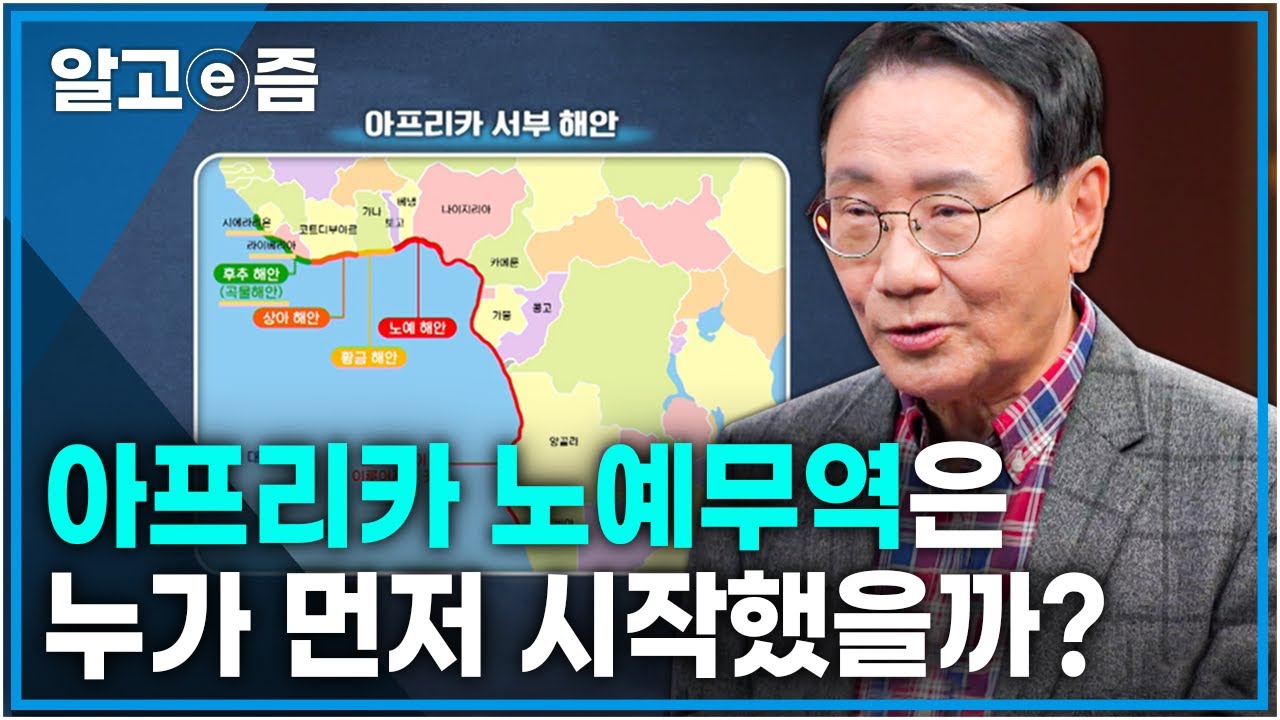‘평등’을 이유로 유럽 국가들보다 먼저 아프리카 노예무역을 시작한 사람들이 있다?┃클래스e┃알고e즘