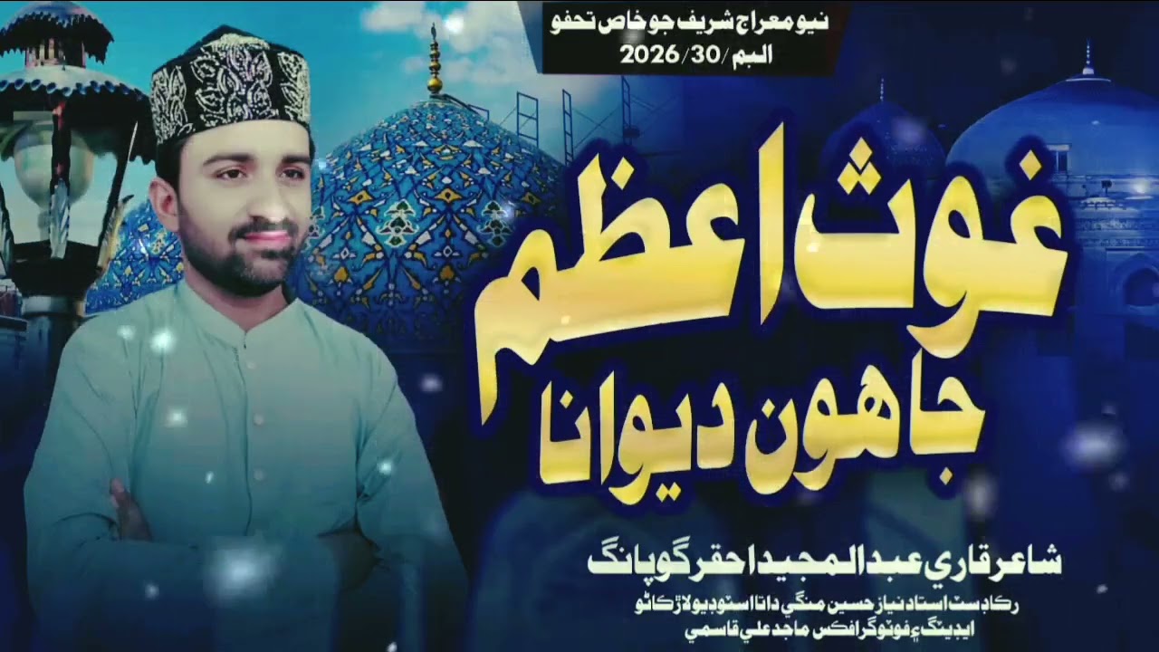 New Manqabet.2026 Guosi Azam ja hun deewana. Masit malang Ahiyou masitana. Muhammad Younis Qasmi 