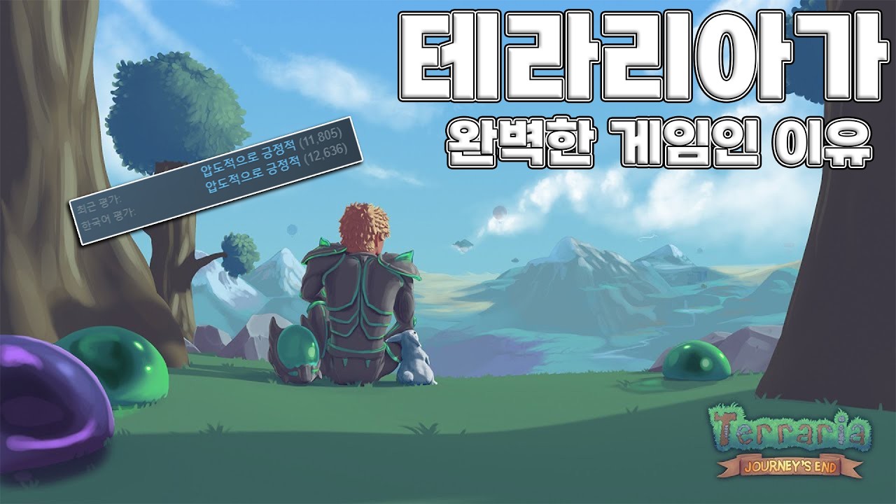 테라리아가 완벽한 게임인 이유