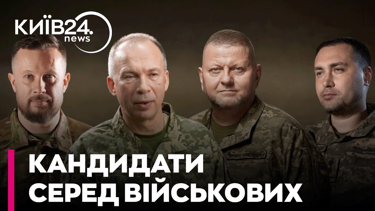 🔴 Залужний, Буданов, Білецький і Сирський: Ось У КОГО НАЙВИЩІ ШАНСИ на виборах! - Цибулько