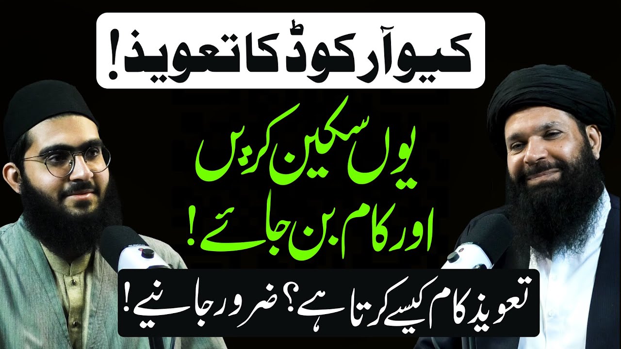 Taweez Ka Haqeeqi Asar | Taweez Kam Kese Kerta Hai | Podcast Sheikh ul Wazaif