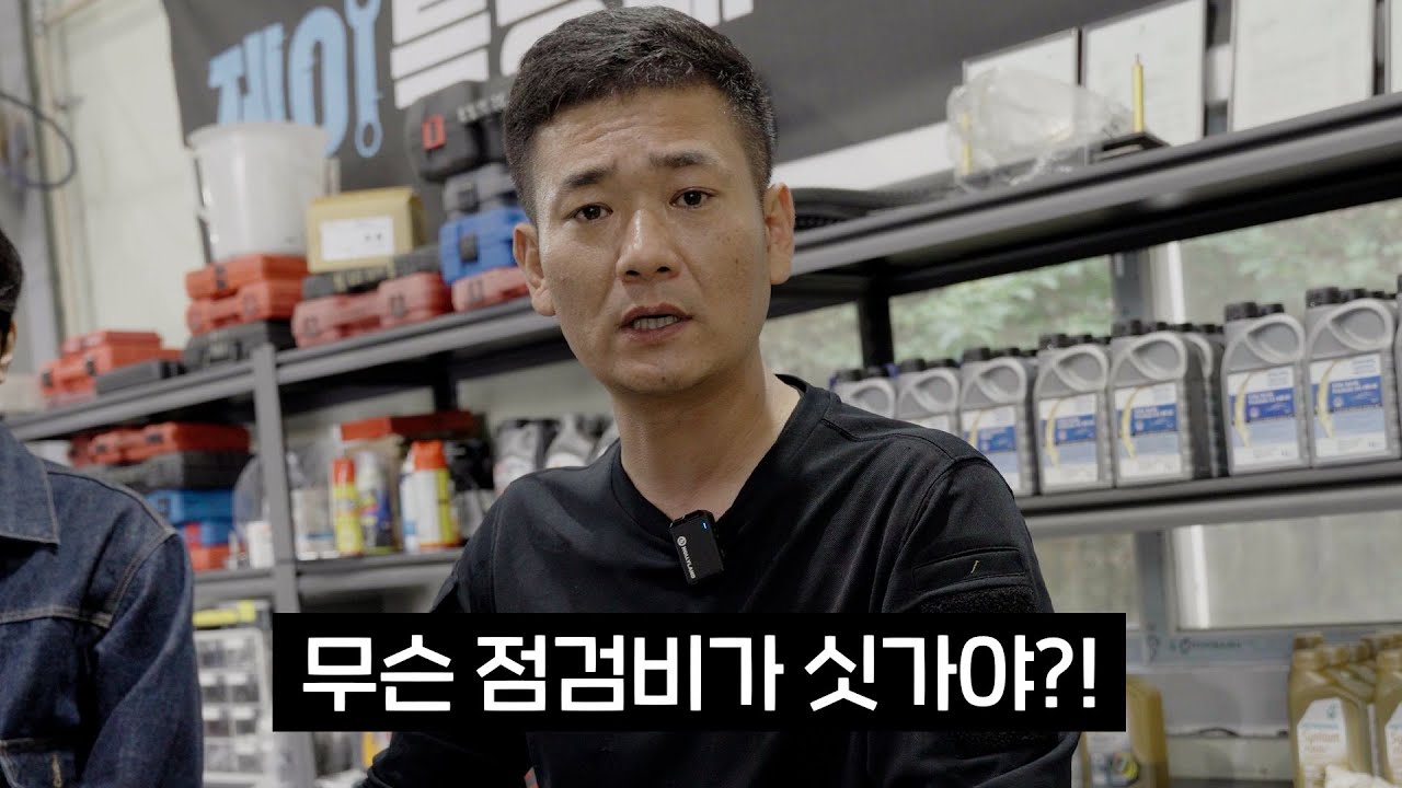 1시간 점검비로 75만원을 받는 정비소가 있습니다 [EP.1]