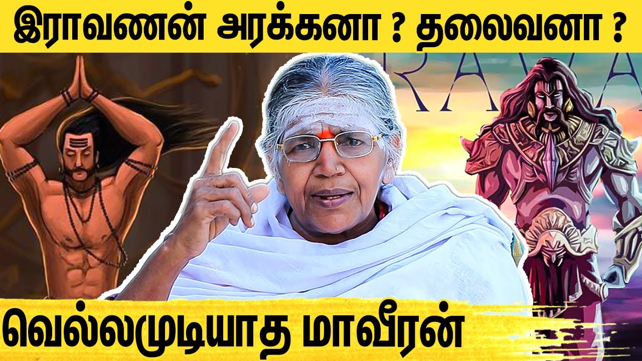 வந்தேறிகளால் மறைக்கப்படும் தமிழனின் வரலாறு : Kalaiarasi Natarajan Interview About Ravanan