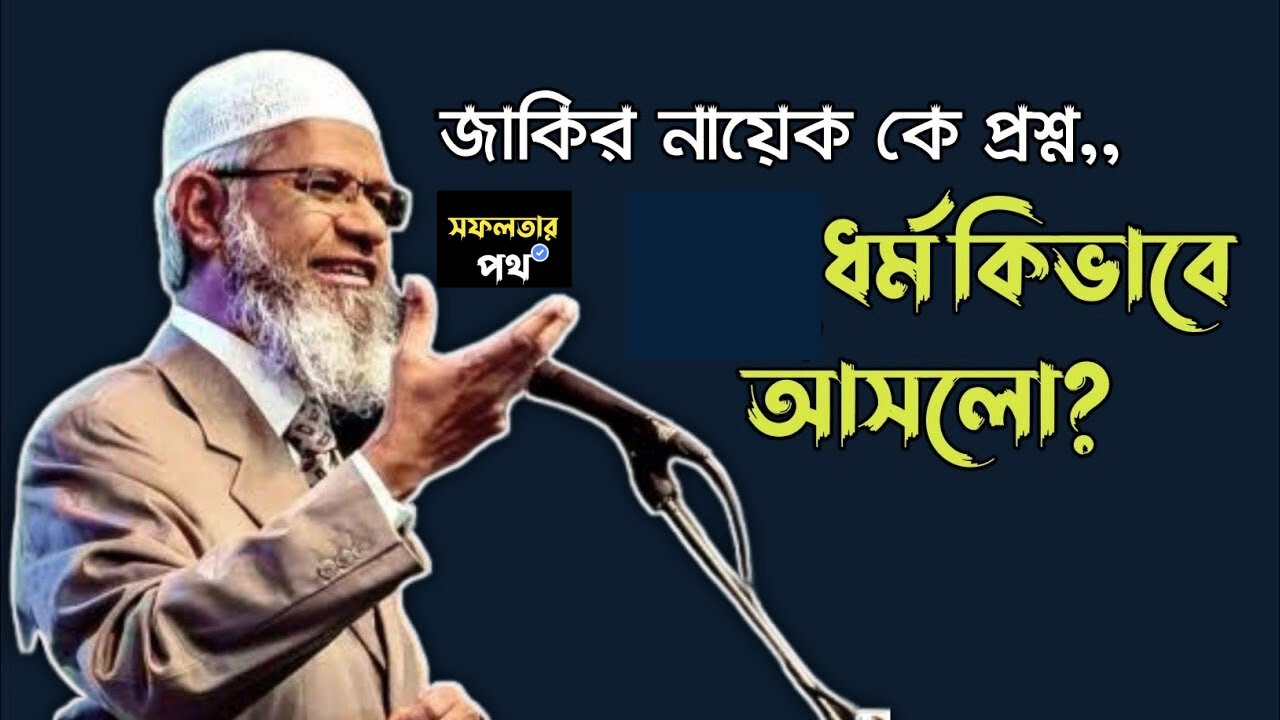 Dr. Zakir Naik's Lecture on Islam Religion 