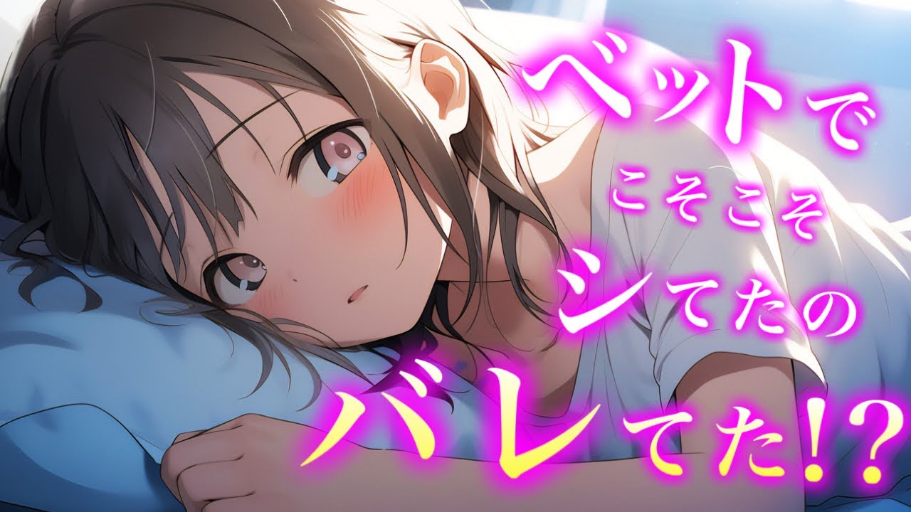 【甘々/嫉妬】関西弁彼女が寝ているスキに愛情表現してたのがバレていた【シチュエーションボイス/キス】