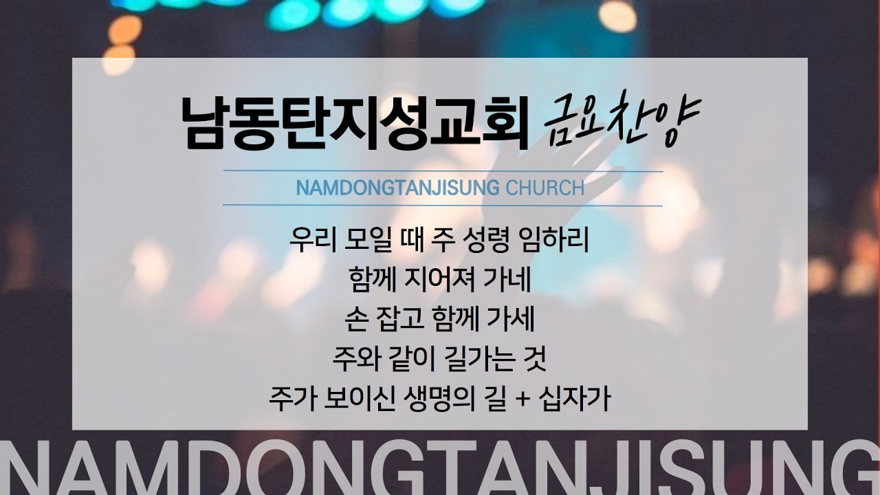 2026-02-06 l 금요찬양