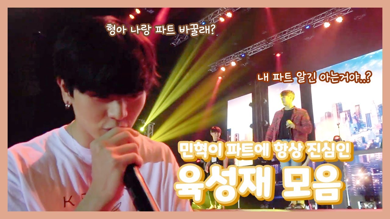 민혁이 형 파트는 내꺼야! 민혁이 파트 탐내는 성재 | 비투비 육성재 이민혁