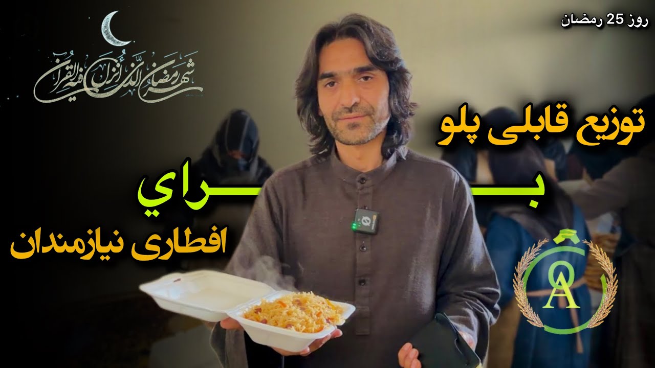 پول از شما سخاوتمندان آماده گی غذا توسط خانمهای که سرپرست فامیل خود هستند توزیع شد به نیازمندان