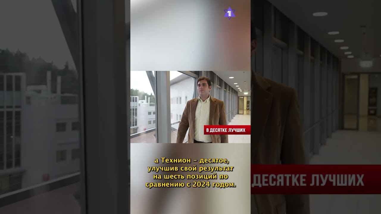 Визит Моди в Иерусалим | Израильские университеты &mdash; в мировом топе // НОВОСТИ ОТ 25.02.26