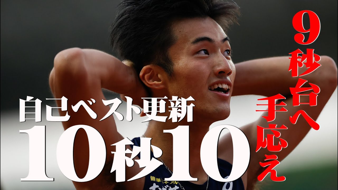 【栁田大輝】男子100m 9秒台を期待させる自己ベスト更新！（当時）【オールスターナイト陸上2023／男子100m】