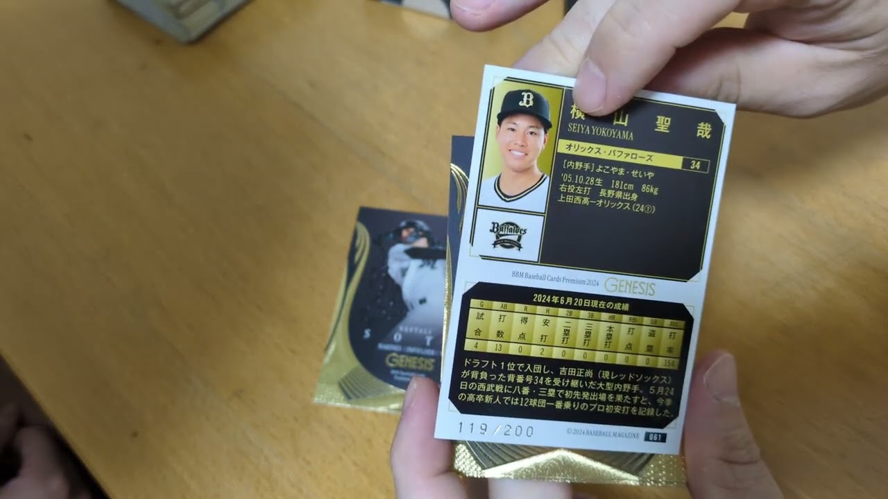 【驚愕の新星】BBM2024 GENESIS 1BOX開封