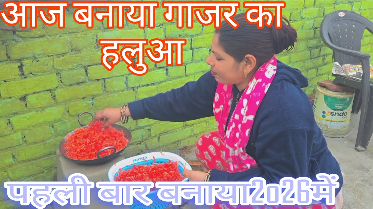 @गाजर का हलुआ 2026 में पहेली बार बनाया good morning guys