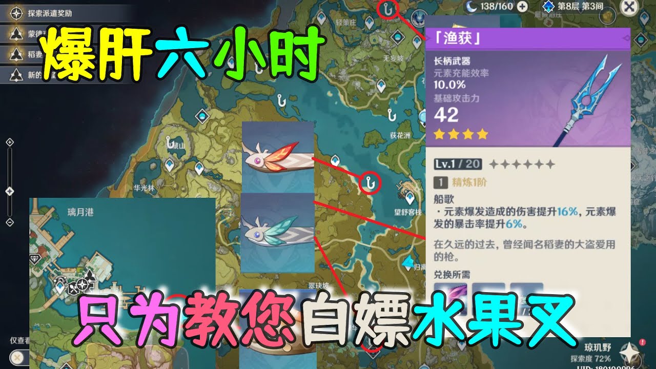 原神2.1，最详细教你白嫖精5鱼叉！4星武器渔获钓鱼地点大全