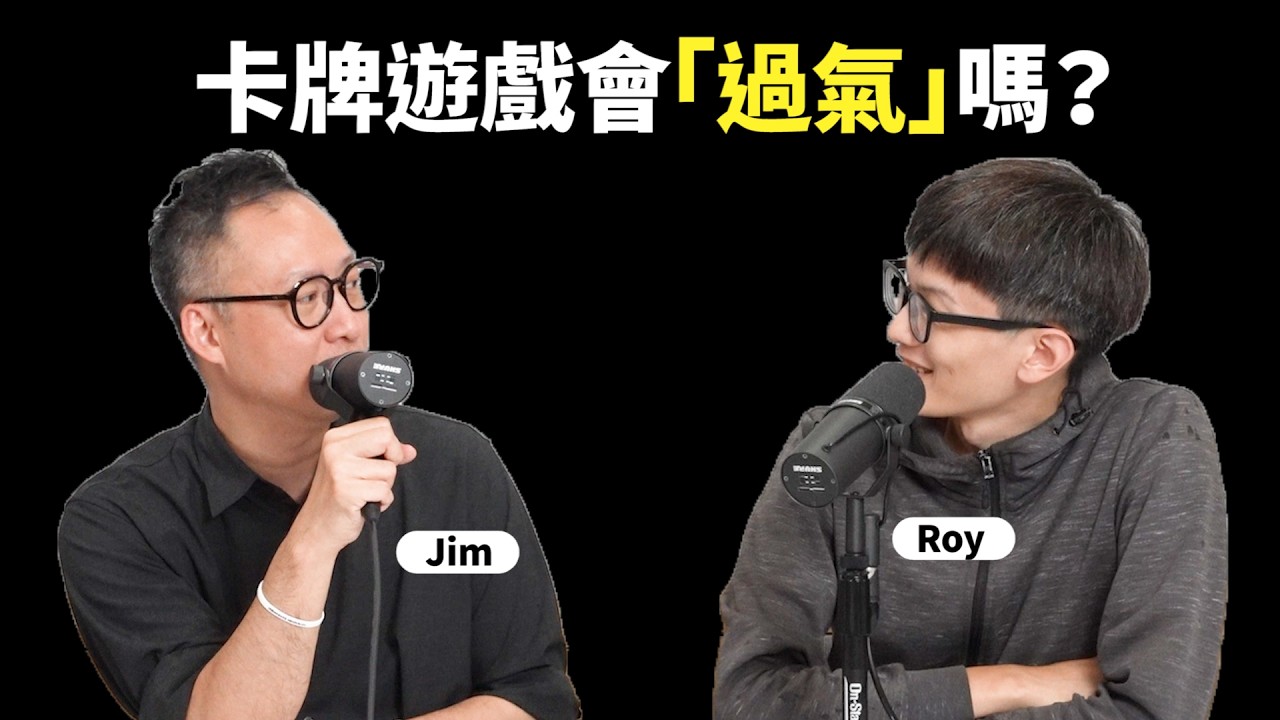《卡牌聊天室》 超框包、芙莉蓮搶購潮，卡牌遊戲能紅多久？25年前的卡店，和今天有什麼不一樣？