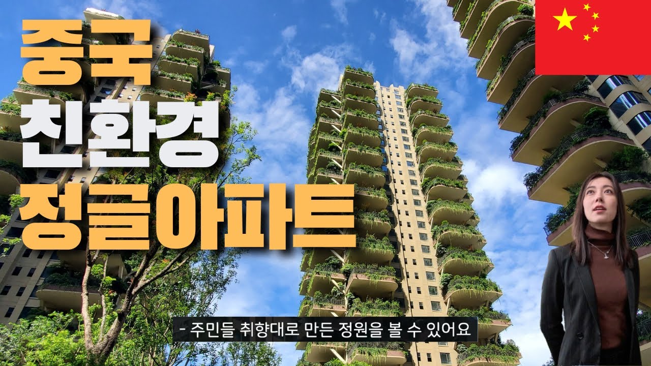 중국 쓰촨성 청두시 발코니를 화원으로 가꾼 아파트 가보기 - 세계여행 [중국11]