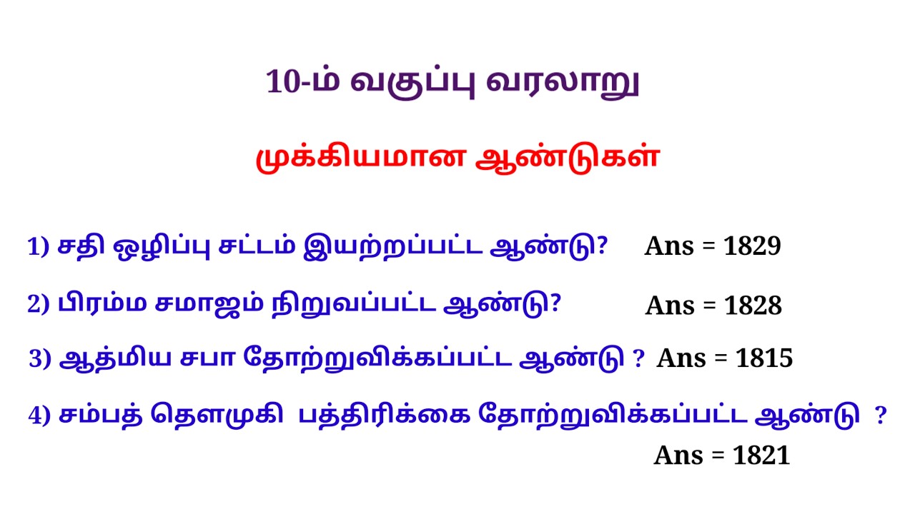 | TNPSC Important History Question | TNUSRB | TET |