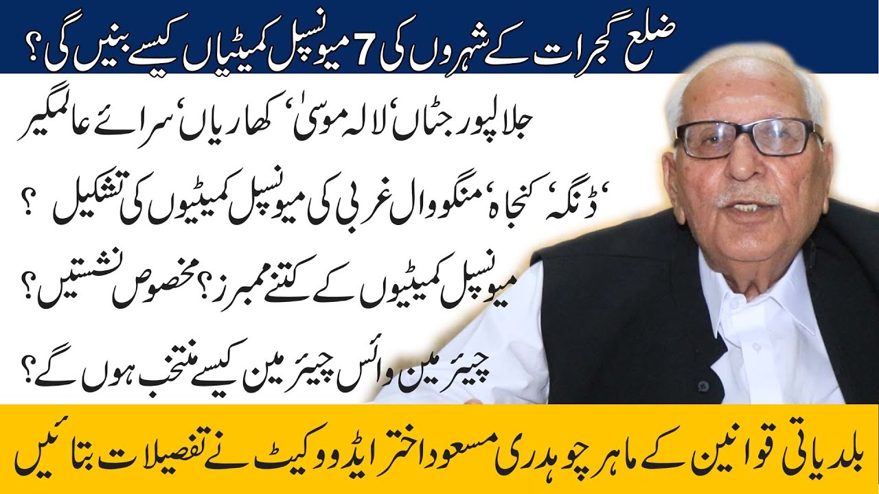 Details of Chairmen Election, Structure & Formation of 7 Municipal Committees of Distt Gujrat ?