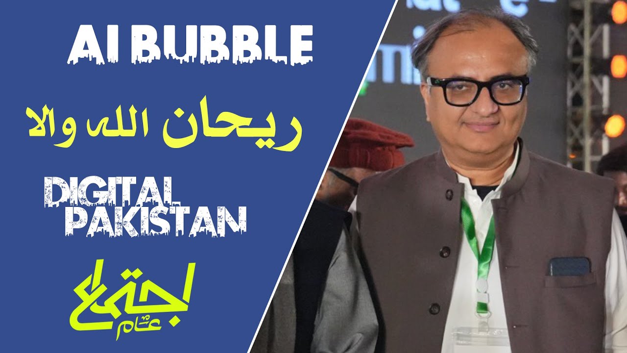 Rehan Allah Wala | AI Bubble | Digital Pakistan | IT | Ijtema-e-Aam 2025