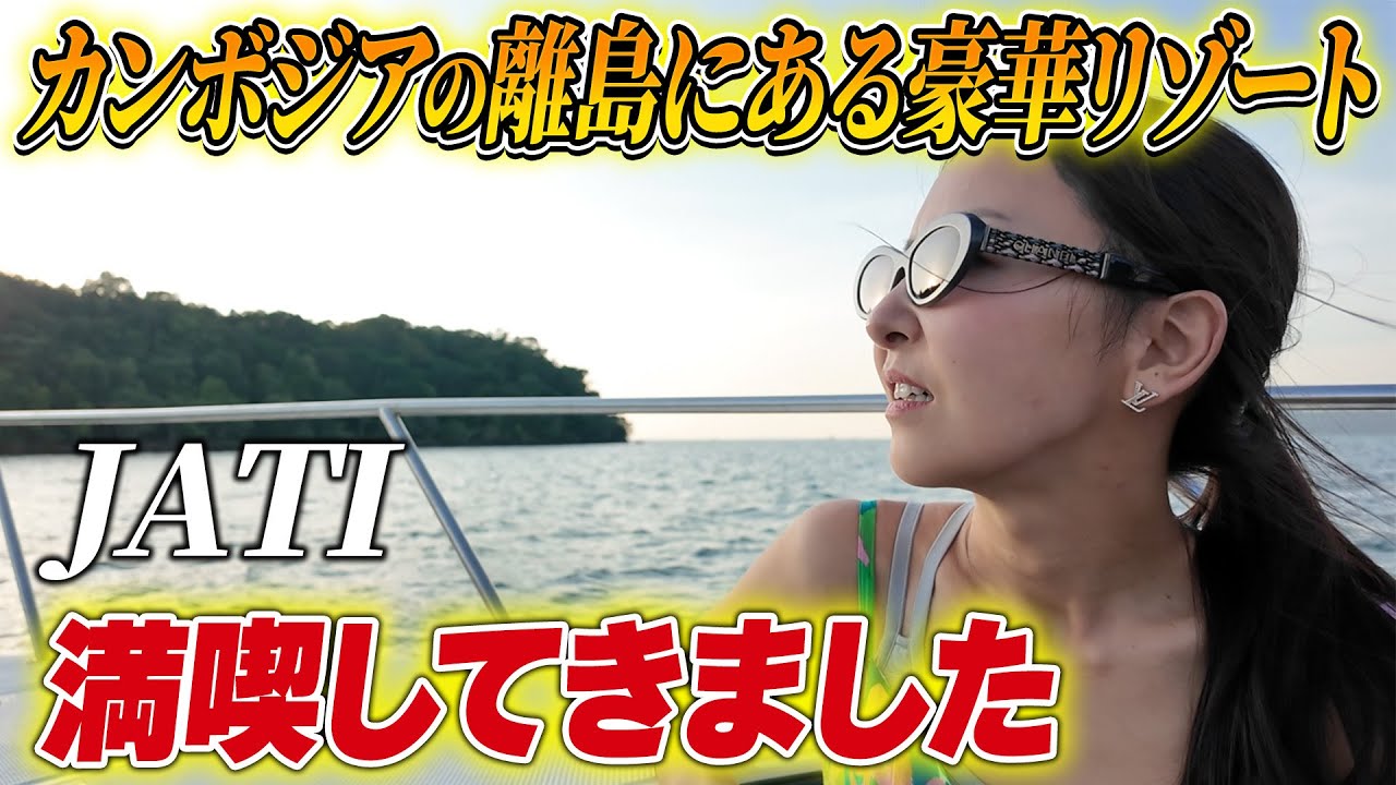 【教えたくない】シアヌークビルのリゾート「JATI」の内部を公開！ハイクラスの設備と豪華体験を公開します。