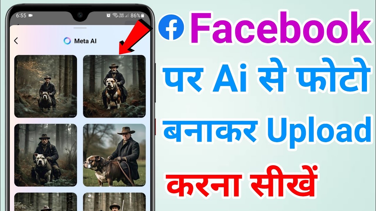 Facebook पेज पर AI से फोटो बनाकर डालना सीखें | AI se image kaise banaye