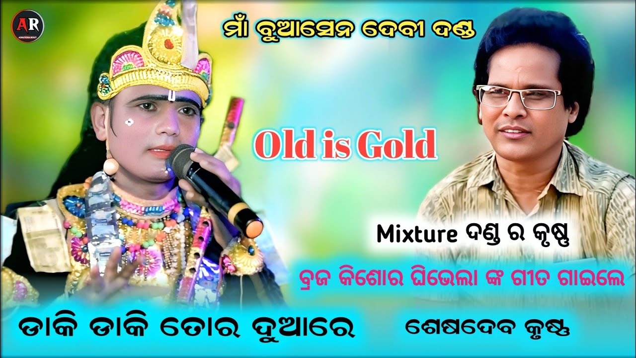 Daki Daki Tor Duare || Seshadev Krushna Braja Kishor Ghibhela || Maa Buasendevi Danda || Ar Family
