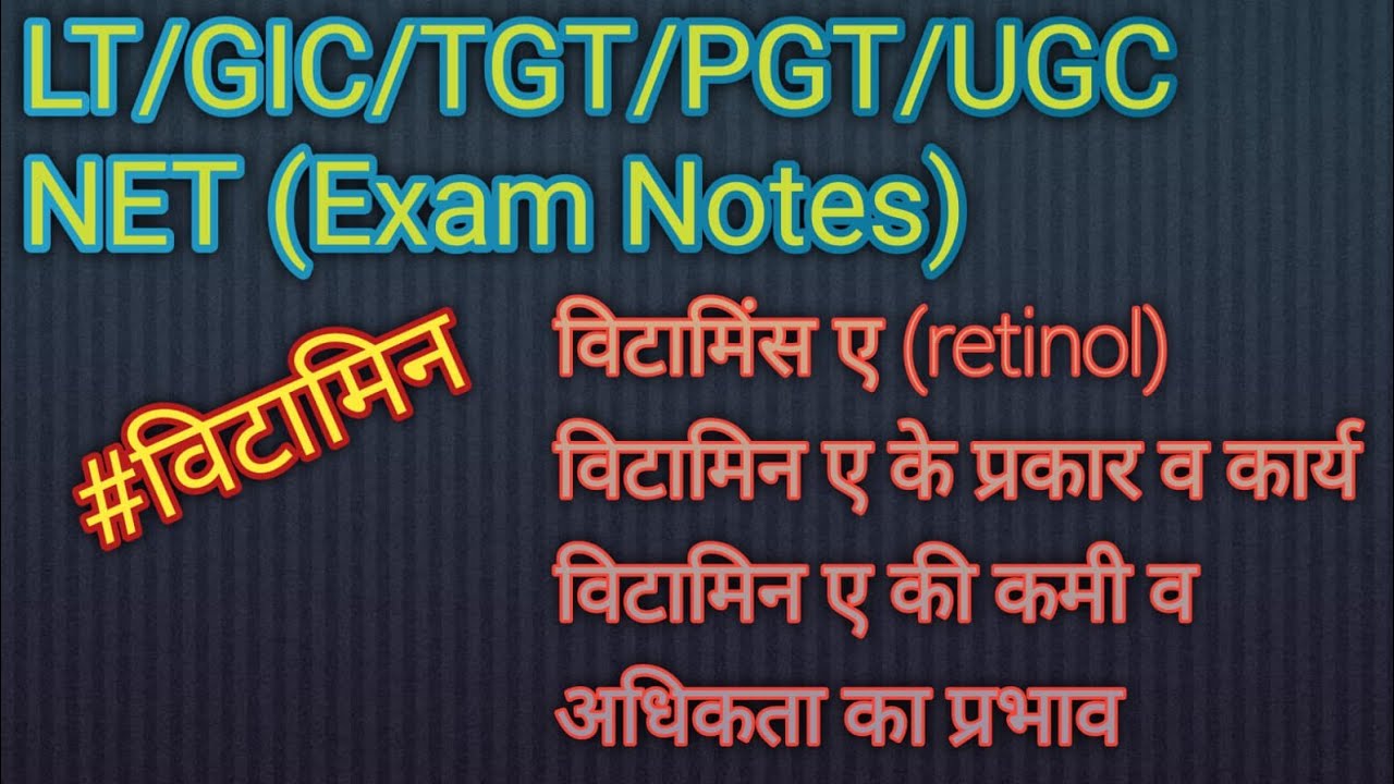 UGC Net 2026 - Home Science ll Vitamin ll विटामिन ll Part - 2 ll Komal