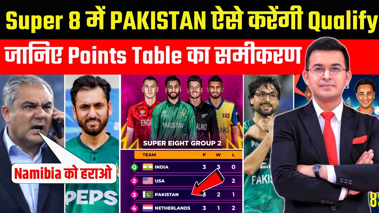Super 8 में PAKISTAN कैसे करेगा Qualify ? Points Table का पूरा गणित समझिए | WC 2026 Points table |