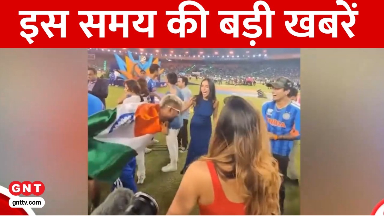 TOP News:T20 World Cup पर कब्जे के बाद फुल मस्ती में दिखे खिलाड़ी, देखें अभी तक की बड़ी खबरें